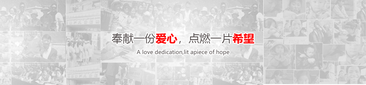 西藏阜康天使基金會