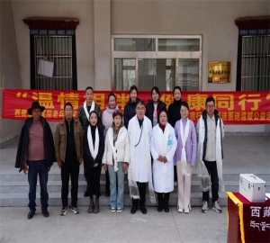 西藏阜康醫院老兵之家及西藏阜康天使基金會聯合黨支部攜西藏卓美德吉旅行社開展送醫送溫暖公益活動