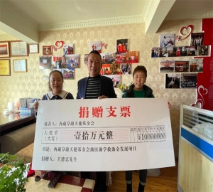 愛心企業家王建忠將十萬元愛心善款委托西藏阜康天使基金會行善
