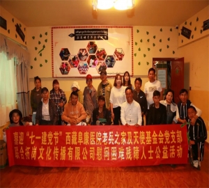 迎“七一建黨節(jié)”阜康醫(yī)院老兵之家及西藏阜康天使基金會聯(lián)合黨支部攜手拓崗文化傳播有限公司慰問困難殘疾人