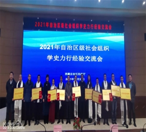 西藏阜康天使基金會榮獲區級先進社會組織榮譽稱號