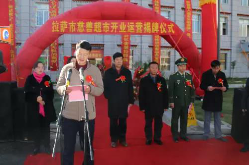 拉薩市慈善超市開業(yè)西藏阜康天使基金會捐款10萬元